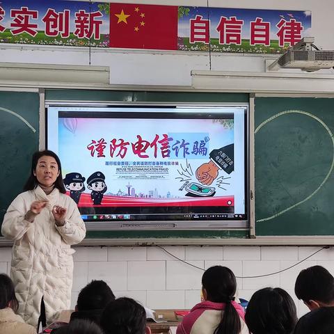 全民反诈，你我同行——卫辉市第三完全小学谨防电信诈骗主题班会活动