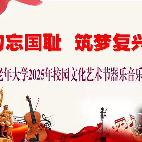 山河锦绣抒壮志 琴弦深情谱新篇