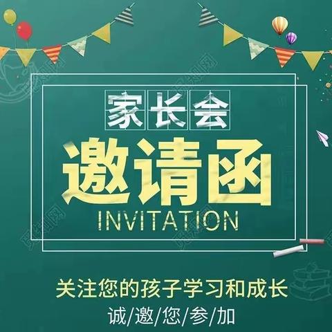 【家长会邀请函】关爱孩子     成就未来------胡店乡中心学校2023-2024下期开学家长会