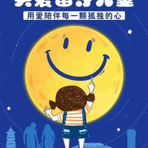 “💕关爱留守儿童，播种希望之花💕”——五都小学关爱留守儿童系列活动