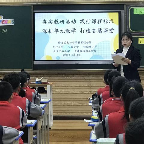 展思维之美，显英语魅力——榆次区太行小学联合体英语教研活动