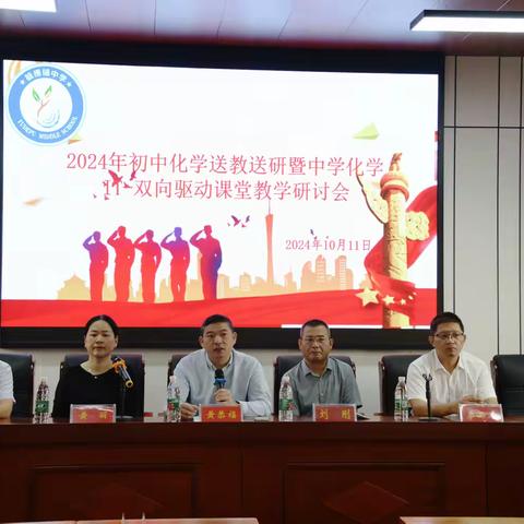 送教送研暨中学化学 IT—双向驱动，城乡交流课堂教学新探索