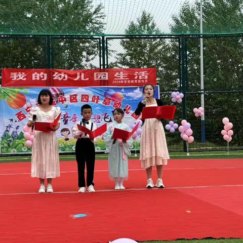 四叶草🍀幼儿园                        “六一”活动