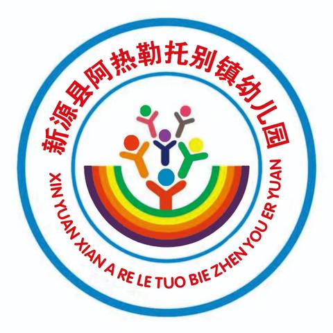 七彩童年，健康成长”之科学探索，魅力无限——新源县育新教育集团【蓝色】阿热勒托别镇幼儿园第十二期科学实验篇