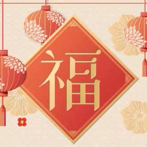 “帽围”温暖 “福”至新年