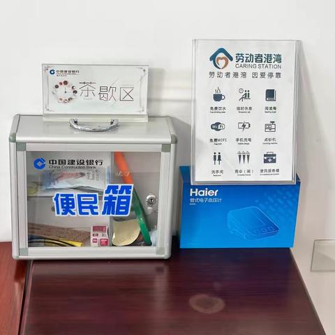 新科大厦支行开展劳动者港湾活动：为劳动者打造的温馨驿站