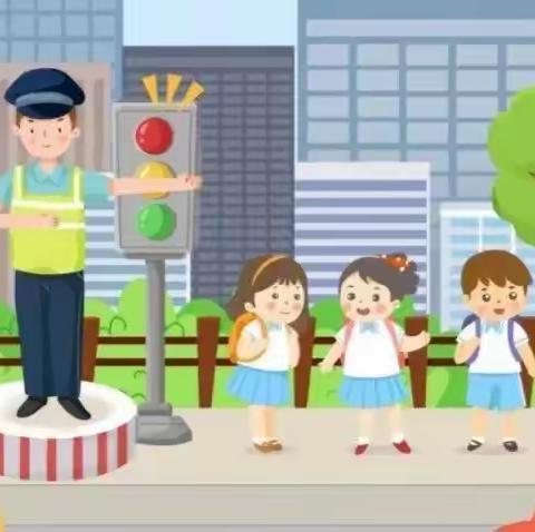 文明交通 你我同行 公元世家幼儿园致家长的一封信