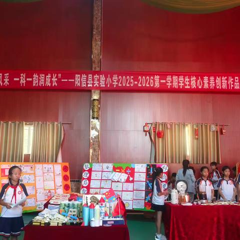 “一校一品展风采·一科一韵润成长”—阳信县实验小学2025-2026第一学期学生核心素养作品展评活动