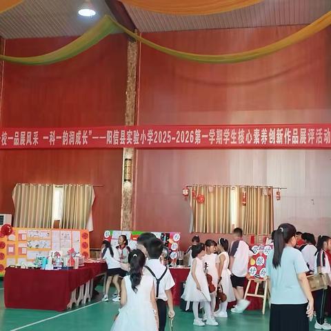 “一校一品展风采·一科一韵润成长”—阳信县实验小学2025-2026第一学期暑期作业展评活动