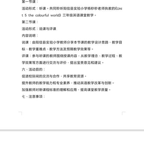 聚焦英语核心素养，集团协同推进教研提质—阳信县实验小学教育集团英语教研活动纪实