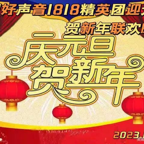 中国好声音1818团联欢晚会2