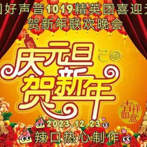 中国好声音1019团元旦联欢晚会1