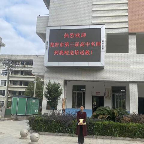 名师引航，同行致远——龙岩市魏水莲名师工作室启动仪式暨送培送教活动