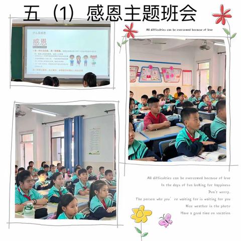 片片真情铭记感恩——三才中心小学感恩节系列活动