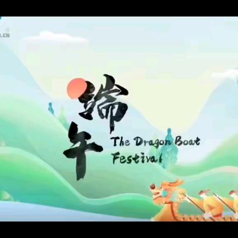 【课题动态08】“传承有我 与'粽'不同”——城区小学英语课题组“My Country”主题活动之端午节篇