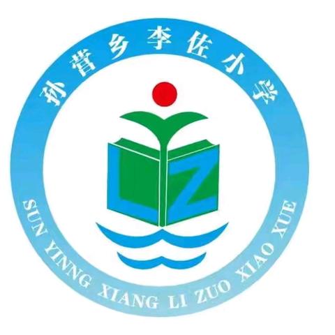 童心童趣欢度六一——李佐小学六一活动纪实