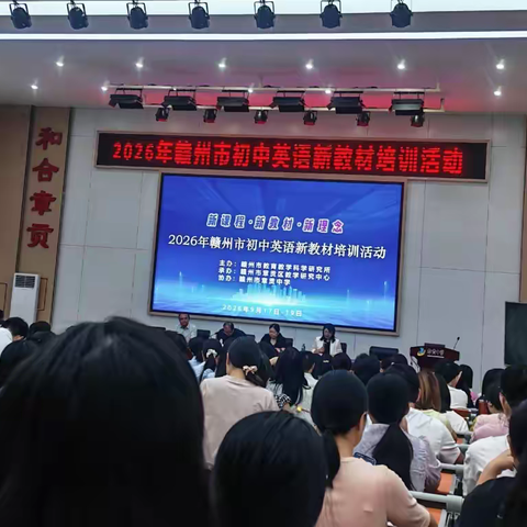 深耕新教材 聚力启新程 ——记陈学宝名师工作室成员参加市初中英语新教材专题培训活动