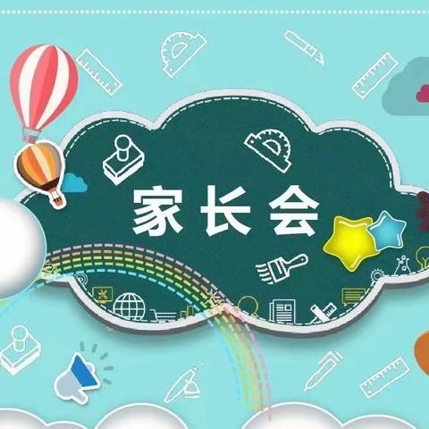 【新华小学】双向奔赴 共育未来——介休市新华小学二年级家长会