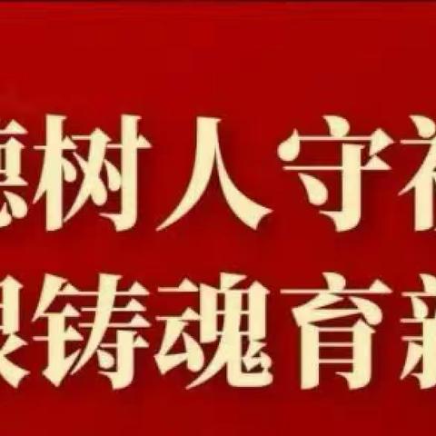 思政练兵强技能，培根铸魂育新人——佳县第二小学思政“大练兵”活动