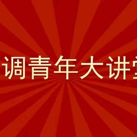 选调青年大讲堂第11讲：防灾减灾进校园 安全守护润童心 ——晋庄镇选调生开展防灾减灾日主题宣教活动