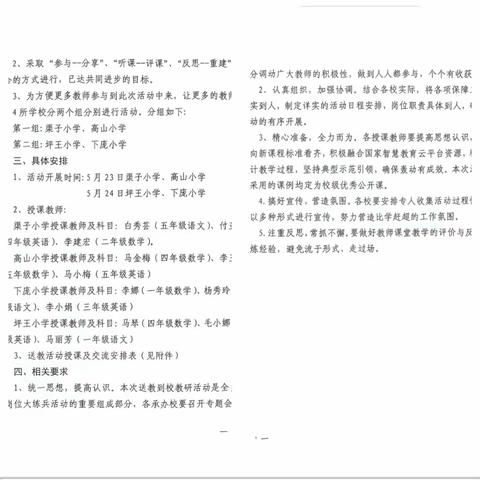 送教到校促提升   携手共进助成长——木河乡中学为坪王小学送教到校教研活动纪实