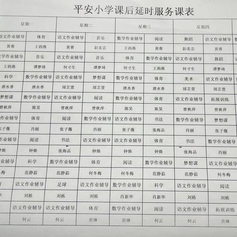 银坑镇平安小学学生课后延时服务工作实施方案