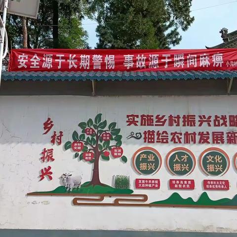 安全隐患大排查   筑牢安全防线