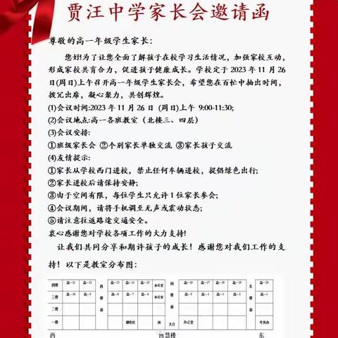 家校携手 · 共创佳绩——贾汪中学高一年级召开家长会