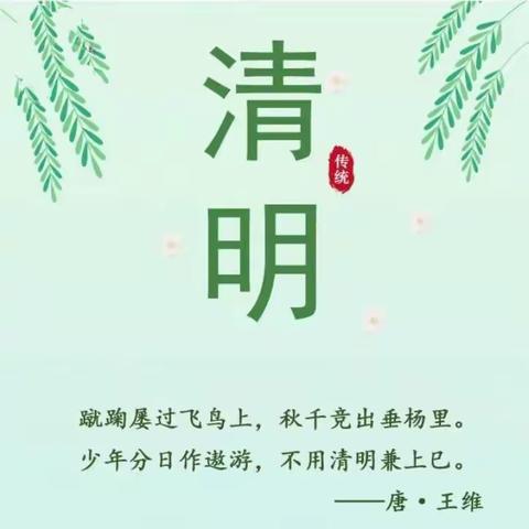 传承文化 浸润童心——阳阳智慧幼儿园清明节活动