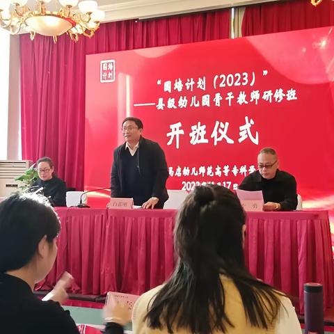 国培视界——驻马店幼儿师范高等专科学校“国培计划”（2023）县级骨干教师能力提升培训