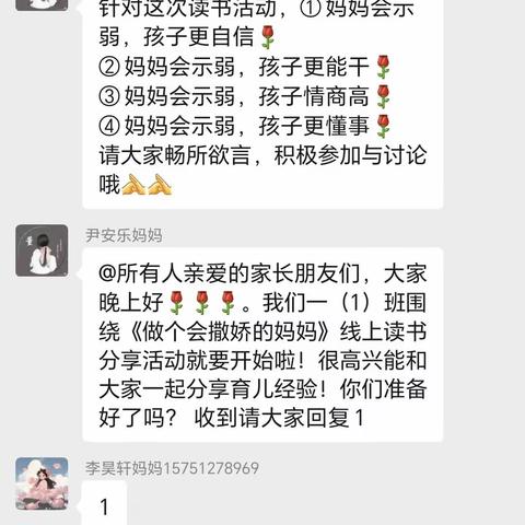 《做个会撒娇的妈妈吧》记录三跃中心小学一（1）班 第二期不输在家庭教育线上读书交流会