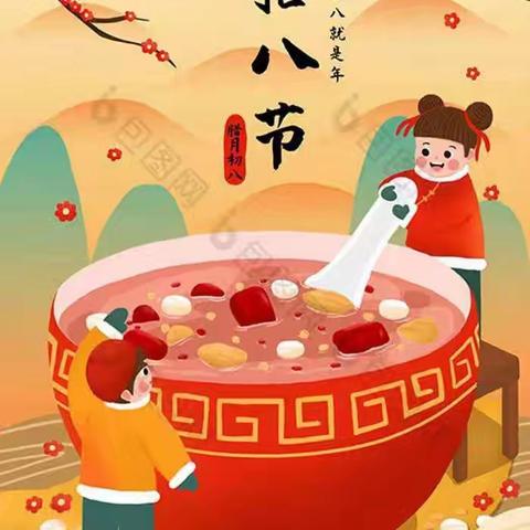 “腊八节，幼儿园里的烟火气”——金都北苑幼儿园腊八节主题活动