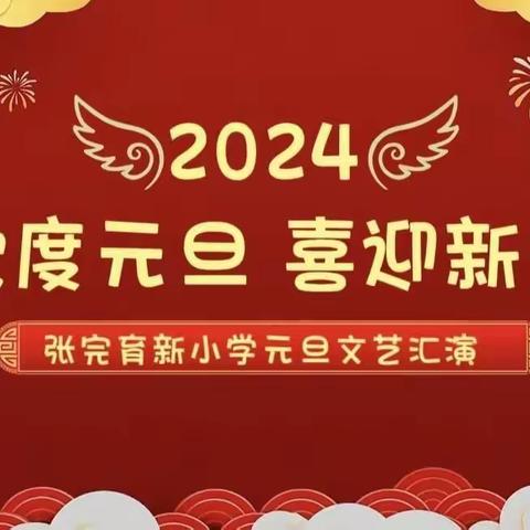 喜迎元旦，欢庆新年——永宁县第三小学一（6）班庆元旦活动