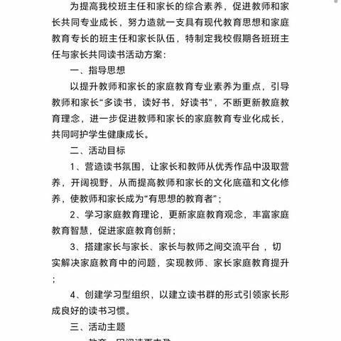 携一抹书香    做智慧家长 ——滨城区第一小学二年级级部寒假家长读书纪实