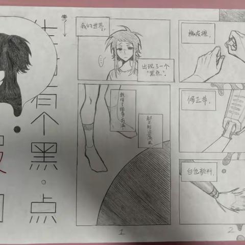 心理漫画活动展示：改写生活的黑点，点亮心灵的光芒