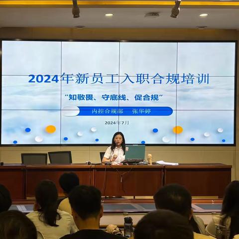 自贸区分行开展2024年新员工合规及反洗钱培训