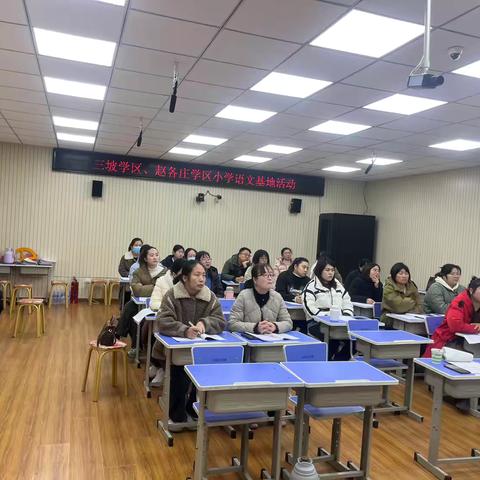 教研提质求突破，视导促行助发展 ‍——三坡学区、赵各庄学区基地活动纪实