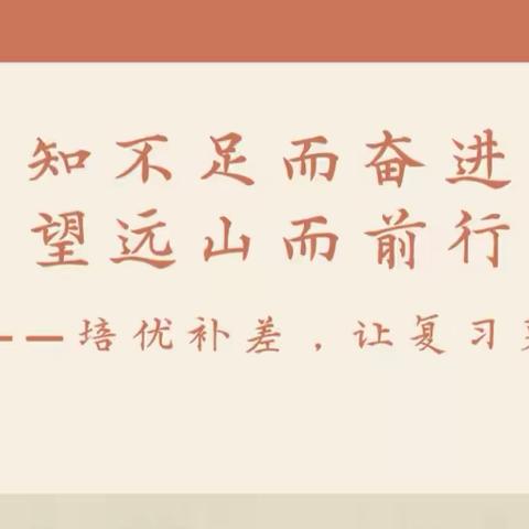 期末复习共研讨   凝心聚力促提高——赵各庄学区龙门小学期末复习研讨活动