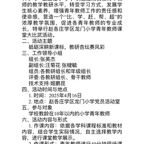 探索教育之光  绽放课堂魅力—— ‍赵各庄学区龙门小学青年教师做课比赛活动纪实