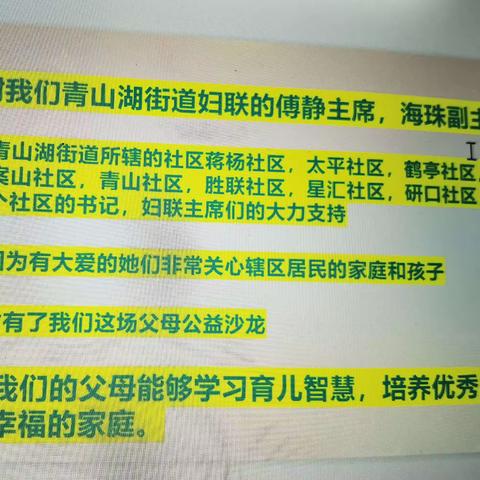 《父母越轻松，孩子越努力》智慧父母公益沙龙走进浙江省杭州市临安区青山湖街道10个社区