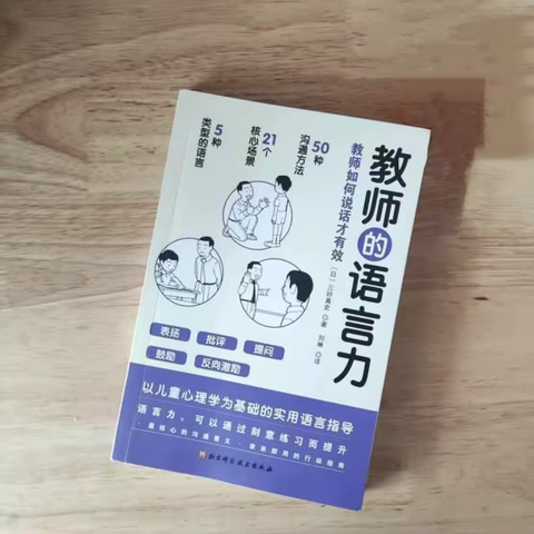 读《教师的语言力》有感