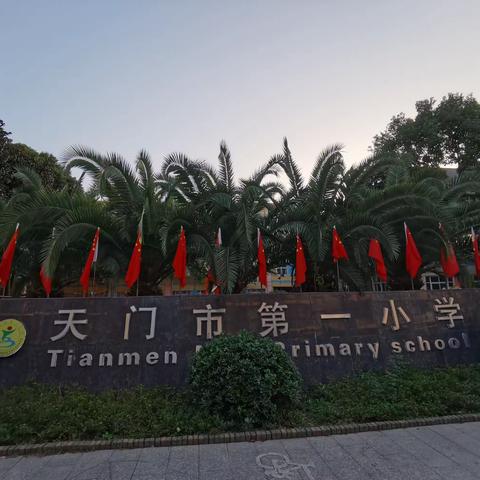 督学入校园，携手共进！