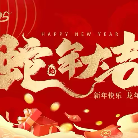 🎊乌鲁木齐幼教集团 ‍碧桂园幼儿园🎊 🪭金蛇贺岁·童趣迎新🧨 ‍文艺汇演圆满落幕