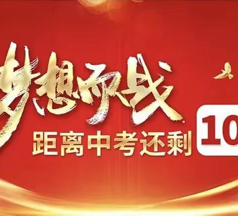 “决战百日冲刺中考”——进士中学2024初三百日誓师大会