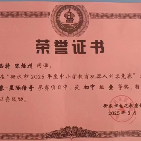 安平县第二中学学子在衡水市中小学教育机器人创客竞赛中斩获佳绩