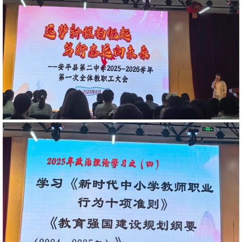 精心筹备启新程，凝心聚力谱华章——安平县第二中学秋季开学准备工作纪实