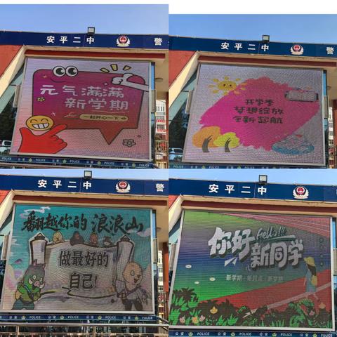 翻越“浪浪山”，新学期勇敢再出发——安平县第二中学2025级七年级新生开学报到纪实