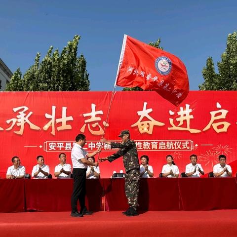青春承壮志，奋进启新程——安平县第二中学2025级新生适应性教育活动启航仪式