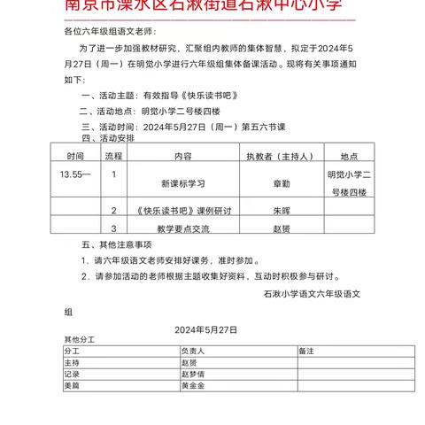 做中学，学中思——六年级语文组 阅读集体备课展示