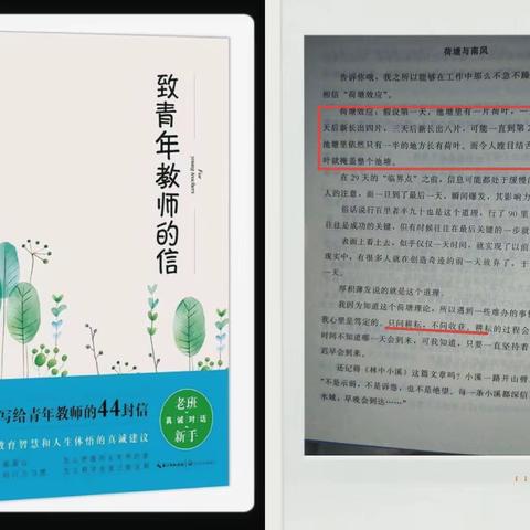 读书沐初心，书香致未来 ——记人和大道小学教师读书活动